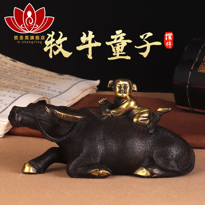 歐圣英中式復古牧童騎牛擺件放牛娃黃銅工藝品家居裝飾禮品杏花村 | 協貿國際日用品生活3館 | 樂天市場Rakuten