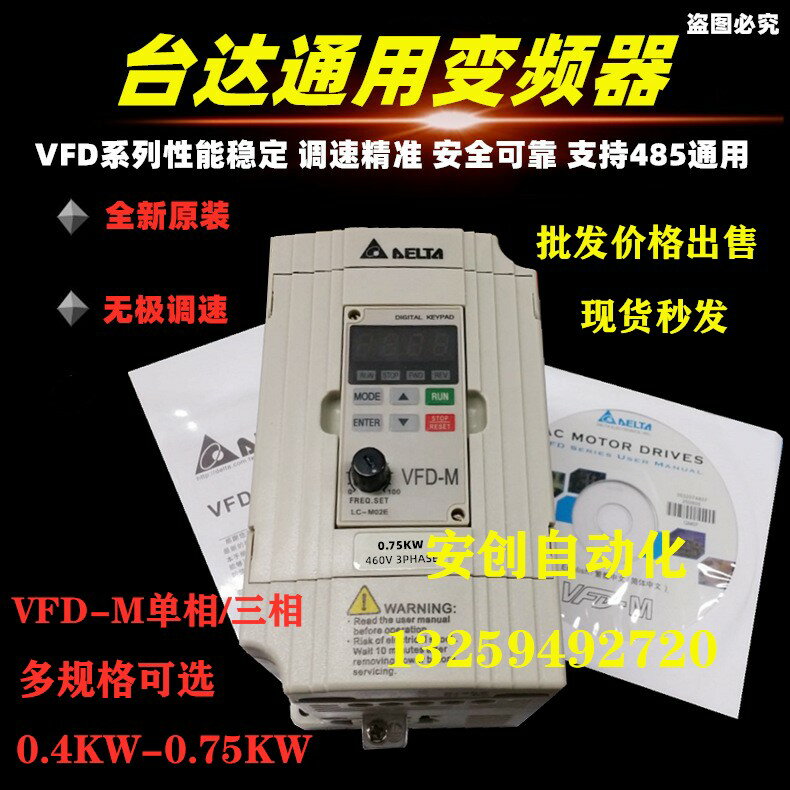 {保固一年 可打統編}臺達變頻器VFD-M系列VFD007M21A/0.4/0.75/1.5/2.2/3.7單相220V