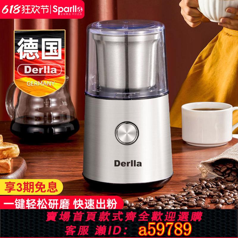 【臺灣公司 可打統編】德國Derlla咖啡豆研磨機電動磨豆機超細家用多功能磨粉中藥打粉機