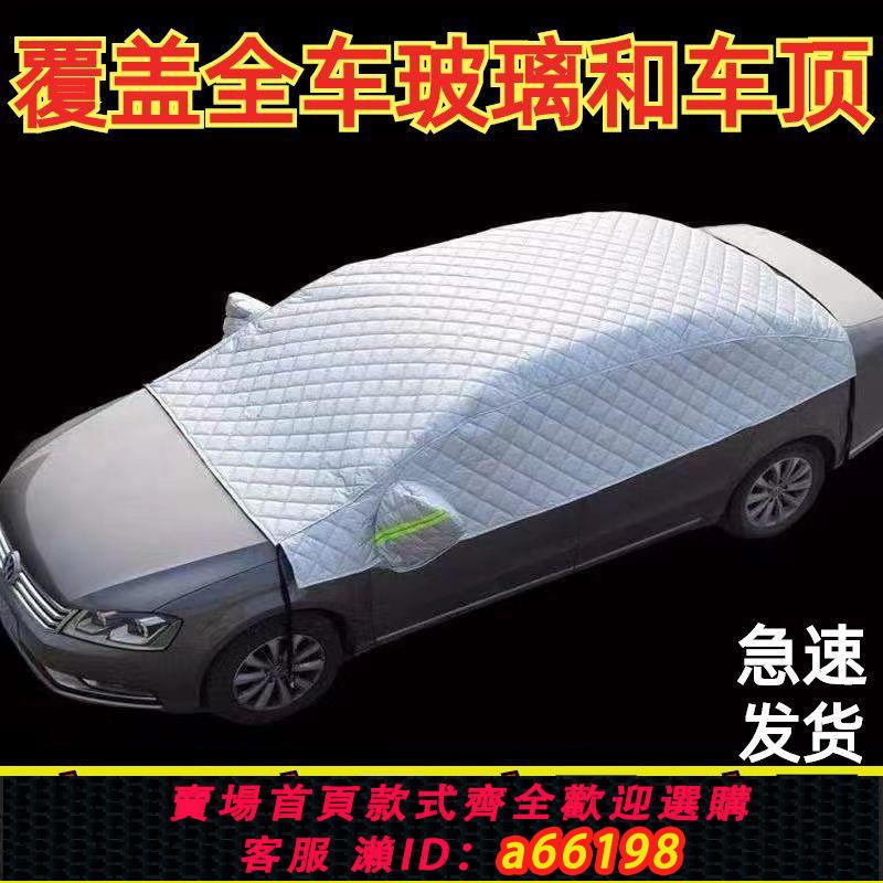 【臺灣公司 可開發票】汽車車衣半罩遮雪擋前擋防凍防曬防雪霜防雨冬季車衣車罩四季通用