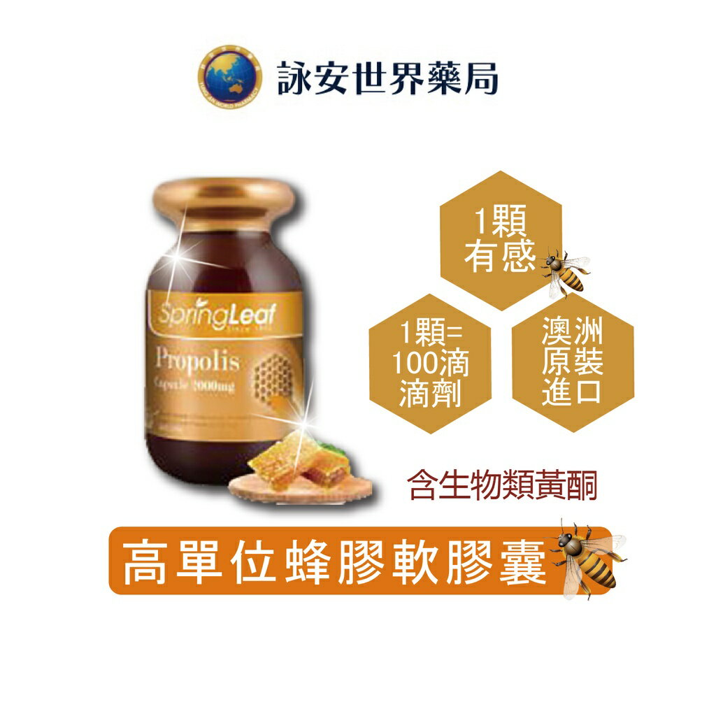 "澳洲"進口 綠芙特級 40%蜂膠滴液/25ml  高單位蜂膠軟膠囊 /90顆/瓶 無酒精配方 【詠安世界商城】 4