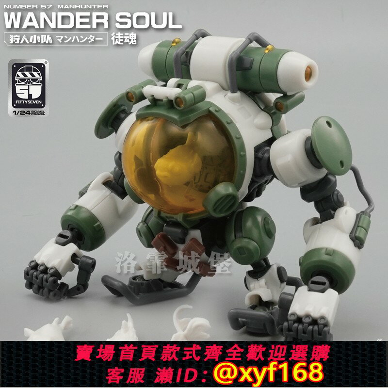 {保固一年 可打統編}No.57傀甲小隊徒魂機甲1/24 免膠拼裝國創模型Number-57狩人小隊