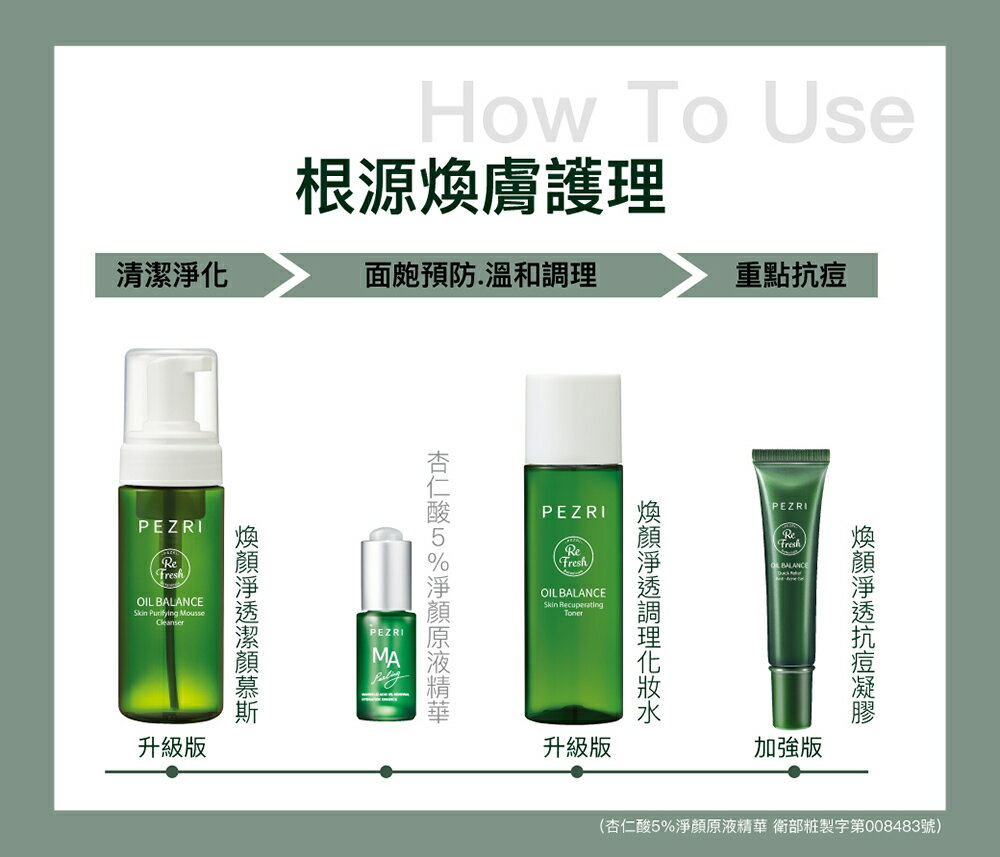 煥顏淨透潔顏慕斯150ml 1+1組｜PEZRI派翠胜肽保養專家 9