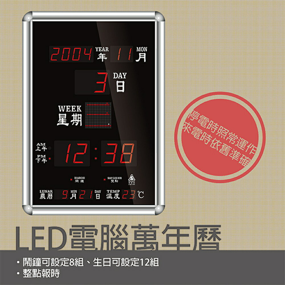 鋒寶 LED 電腦萬年曆 電子日曆 鬧鐘 電子鐘 FB-99型 (LED行號專用)