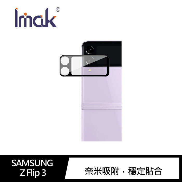 【4%點數】Imak SAMSUNG Z Flip 3 鏡頭玻璃貼(全覆式曜黑版) 鏡頭貼【限定樂天APP下單享點數回饋】