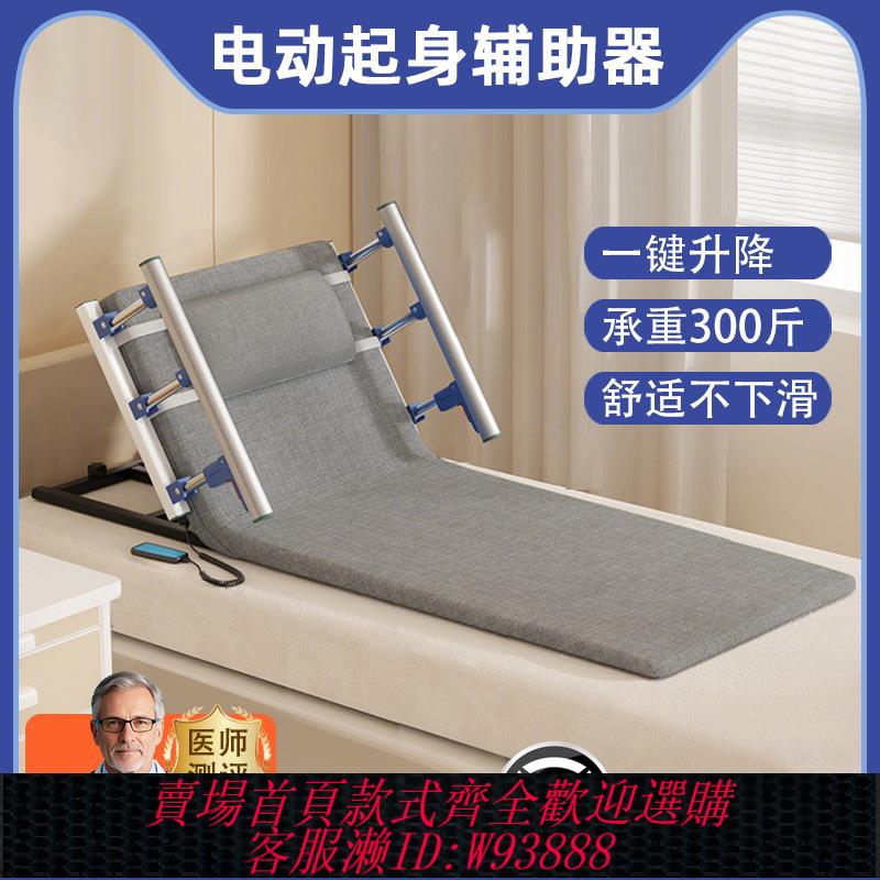 {可刷卡 打統編}森典達老人電動起身輔助器家用床上偏癱癱瘓病人臥床自動起背床墊