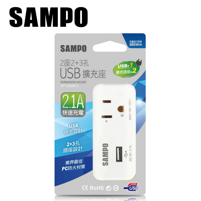<br /><br />  SAMPO-聲寶 擴充座 2座2＋3孔USB擴充座 最大輸出2.1A #EP-U2BU2<br /><br />