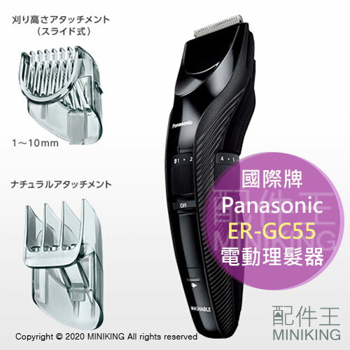 日本代購 空運 Panasonic 國際牌 ER-GC55 電動理髮器 理髮刀 電剪 剪髮器 防水 國際電壓