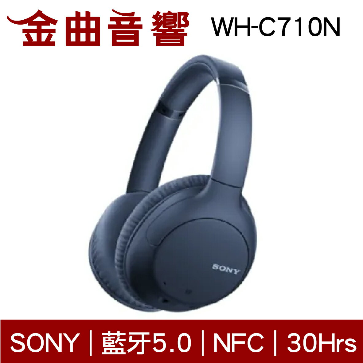 Sony 索尼 WH-CH710N 藍色 藍牙 耳罩式耳機 | 金曲音響