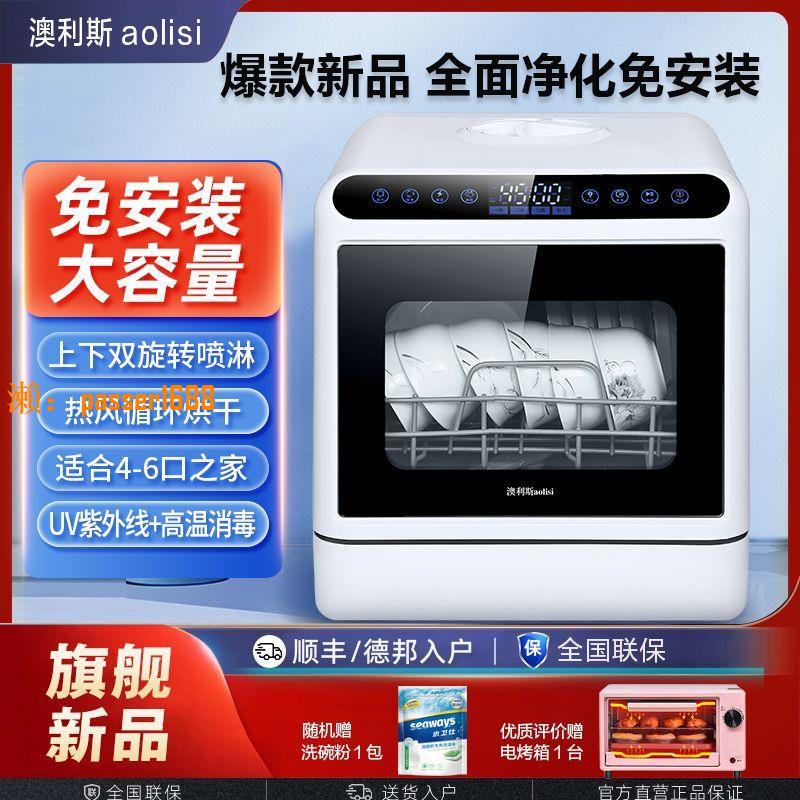 【台灣公司保固】澳利斯洗碗機家用免安裝臺式大容量全自動迷你小型烘干消毒洗碗機