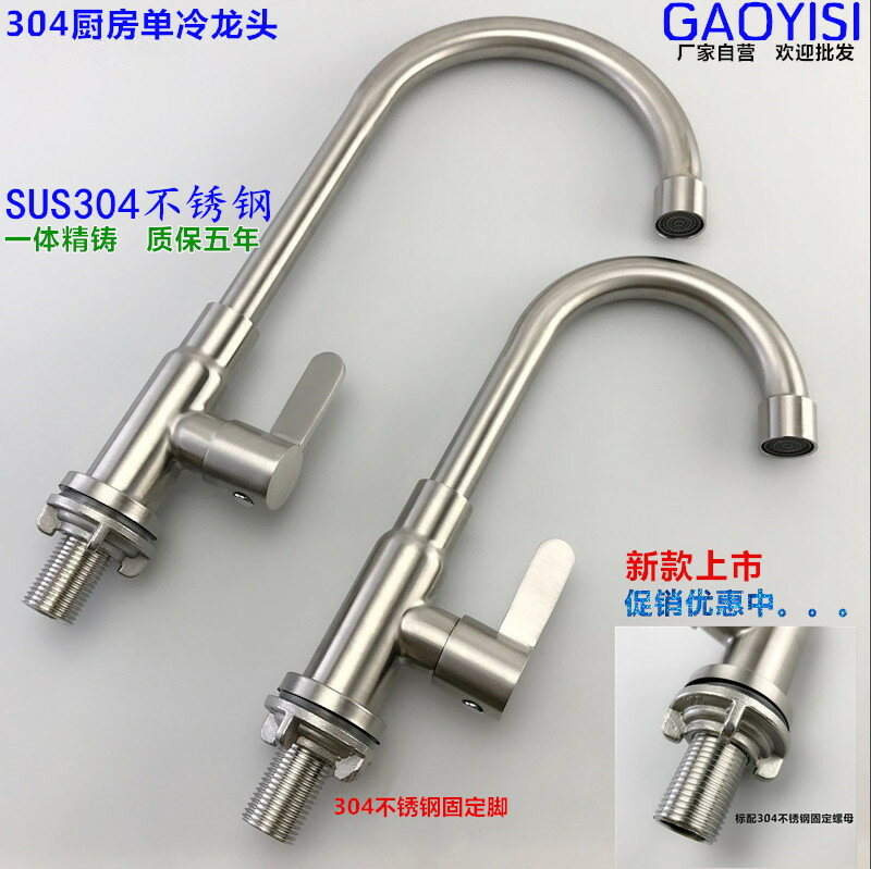 免運 洗菜盆水龍頭單冷304不銹鋼廚房水槽家用洗碗/洗衣池萬向水龍頭