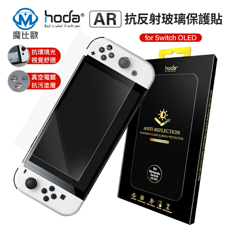 HODA AR 抗反射滿版玻璃保護貼 適用 Switch OLED