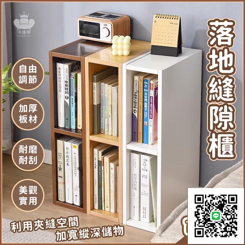 【超窄夾縫櫃 宅配免運】可調節收納櫃 臥室夾縫置物架 縫隙床邊櫃 書房廚房櫃 門後節約空間窄櫃 沙發邊落地縫隙