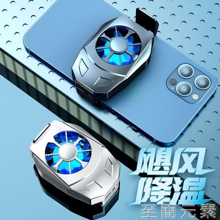 手機散熱器 手機散熱器物理降溫半導體散熱神器小米6黑鯊pro蘋果專用製冷小風扇發燙發