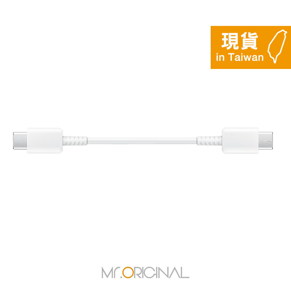 Samsung 三星製造 Type-C to Type-C 充電線-25cm短版 (袋裝) 適用行動電源