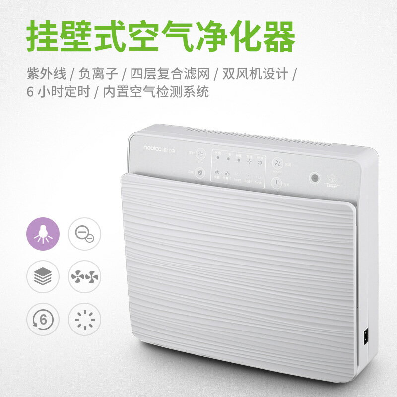免運 110V 比克壁掛式家用紫外線消毒機 負離子除甲醛煙味空氣凈化器 交換禮物