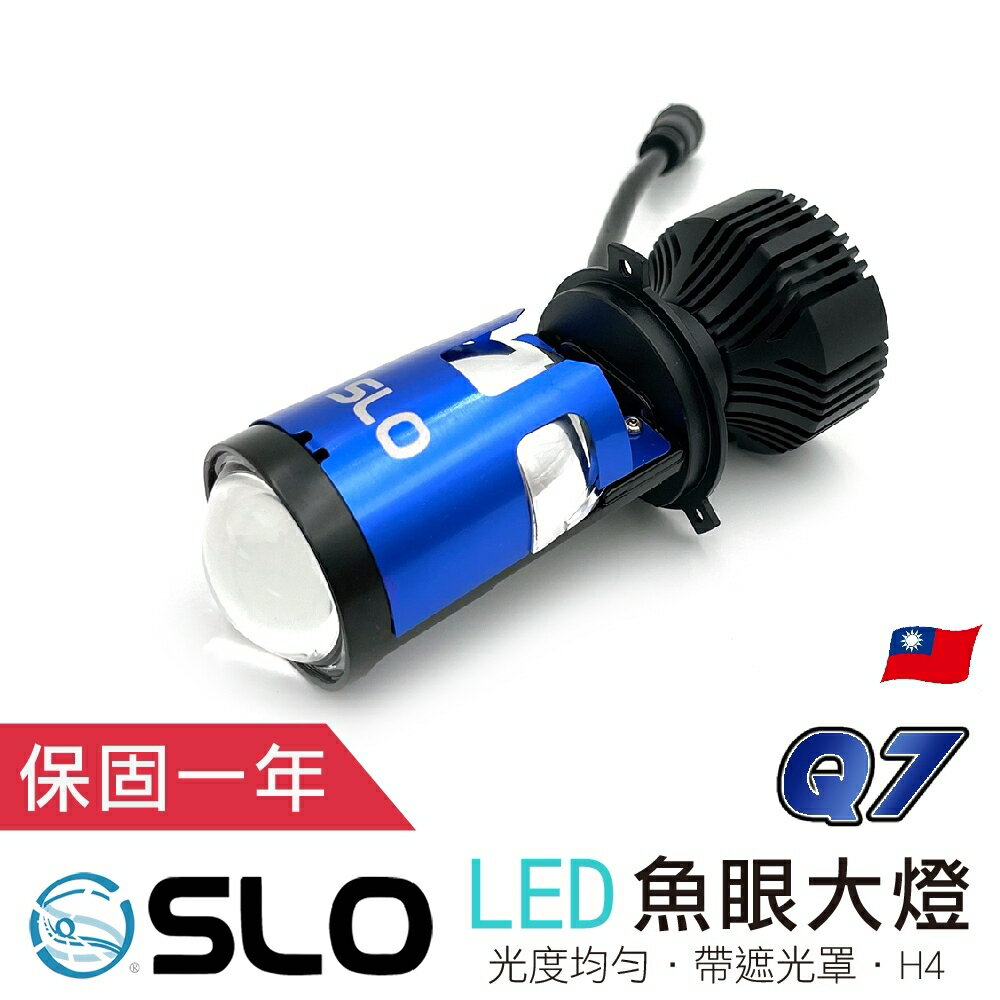SLO【H4 LED魚眼大燈】小魚眼 Q7 H4 LED大燈 魚眼 適用勁戰、SMAX、GP、RS NEO、RAY，勁豪
