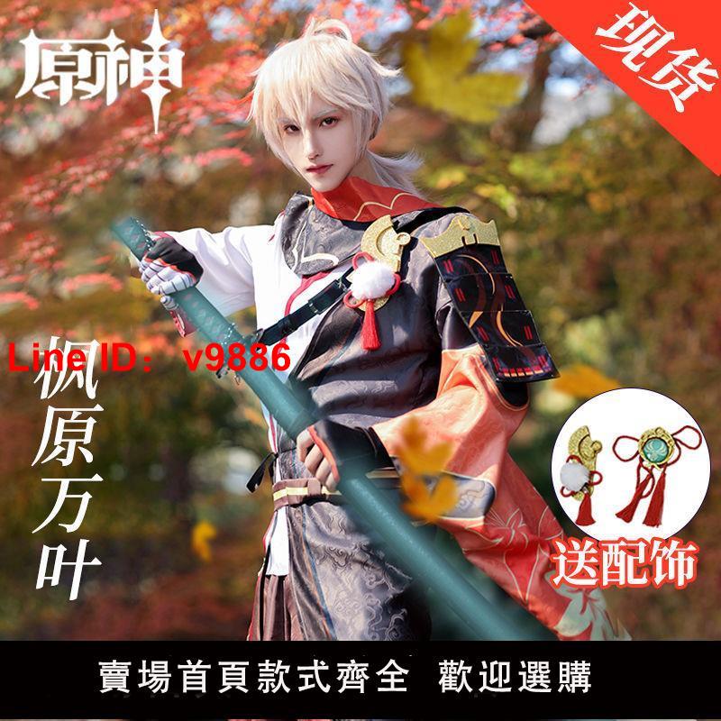 【台灣公司 超低價】原神cos楓原萬葉cos稻妻c服武士cosplay一葉男套裝衣服假發鞋現貨