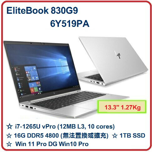HP EliteBook 830G9 6Y519PA 商用筆電 830 G9/13.3FHD/i7-1265U/16G*1/1TBSSD/W11PDGW10/333