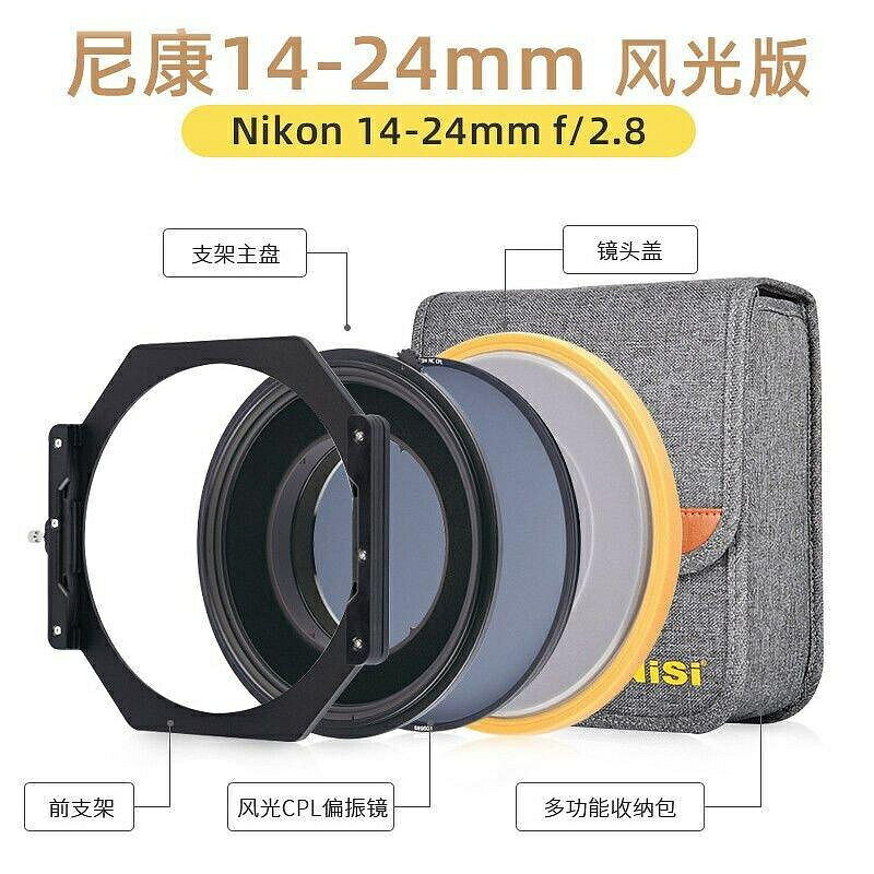 NiSi 耐司150mm S6濾鏡支架套裝 超廣角方鏡支架系統方形濾鏡支架