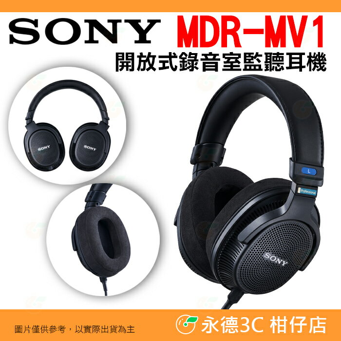 🎵 SONY MDR-MV1 開放式錄音室監聽耳機公司貨混音母帶後製音效音樂錄製