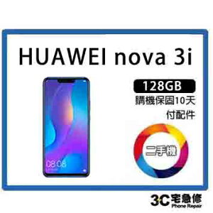 💯【宇威通訊|二手機】HUAWEI nova 3I 4+/128Gi 附全新配件 售後保固10天