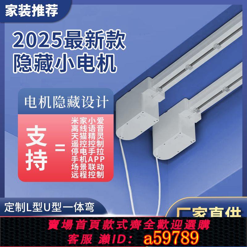 【臺灣公司 可打統編】電動窗簾全自動智能家居語音遙控APP天貓精靈米家小愛多功能電機