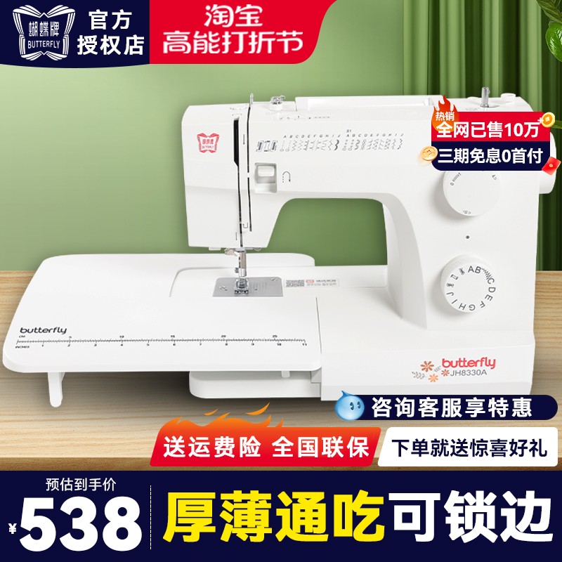 【臺灣公司 可開發票】蝴蝶牌電動多功能家用縫紉機JH8230A8530A