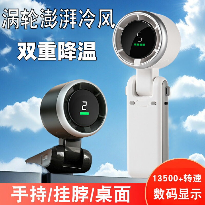 手持小風扇高速渦輪增壓可攜式隨身usb充電可掛脖辦公室宿舍桌面高顏值靜音長續航戶外迷你暴力強力小型折疊