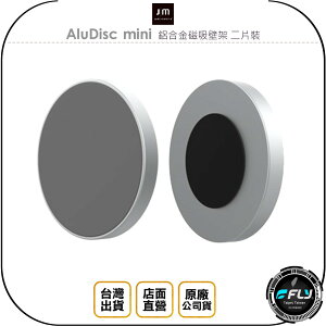 《飛翔無線3C》Just Mobile AluDisc mini 鋁合金磁吸壁架 二片裝◉公司貨◉航太級◉3M背膠◉2個