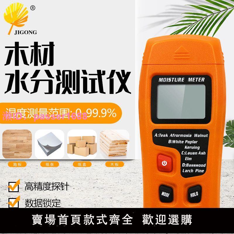 便攜式木材水分測試儀 含水率測定儀 木地板紙箱藥材建材濕度測試