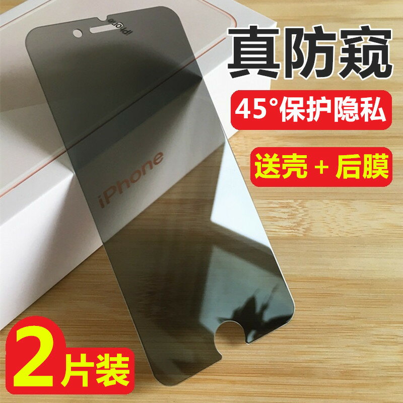 蘋果7鋼化膜防窺iPhone6s防偷看6p手機膜7plus護眼8半屏8p全玻璃