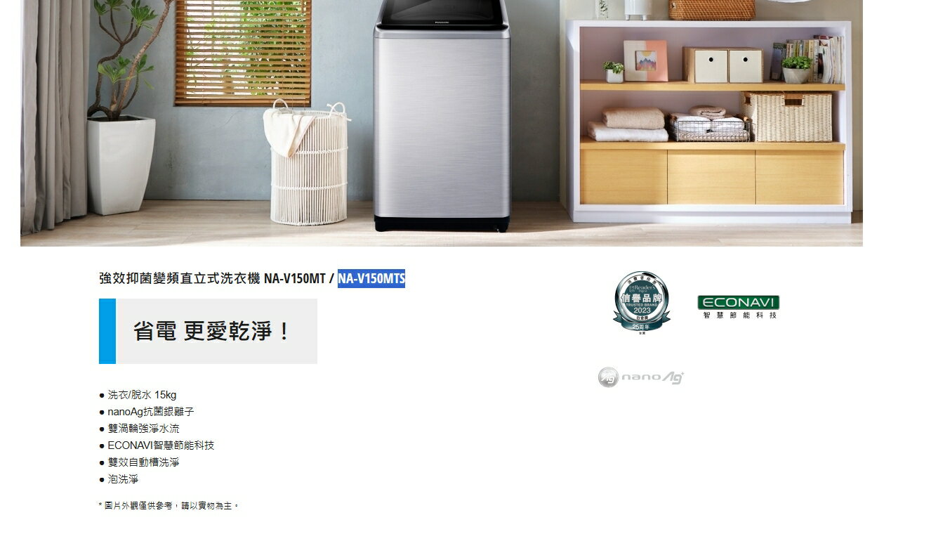【Panasonic】直立式洗衣機NA-V150MTS.NA-V170MTS.NA-V190MTS