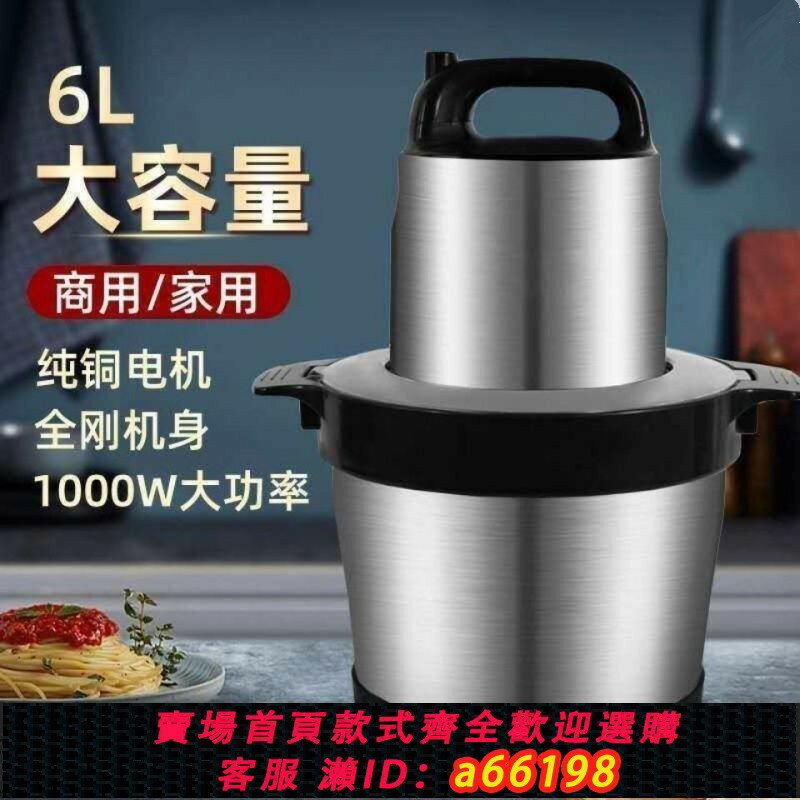 【臺灣公司 可開發票】110V伏6L大容量絞肉機家用電動料理機碎肉機不銹鋼絞肉辣椒碎肉機