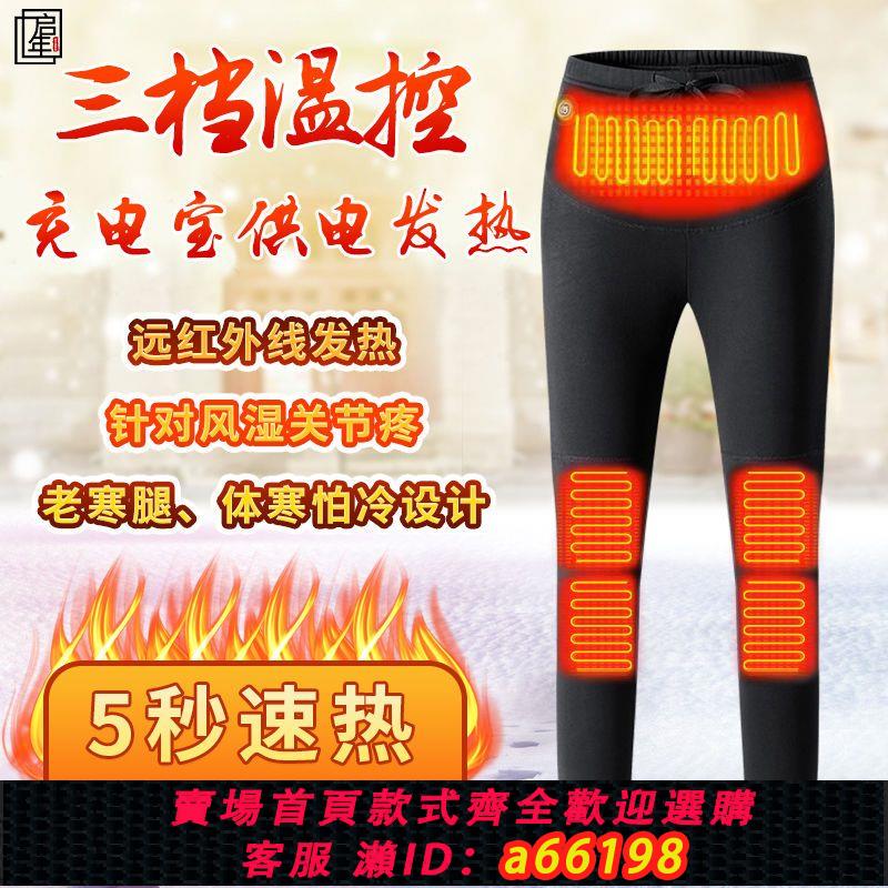 【臺灣公司 可開發票】冬季智慧電加熱保暖褲加絨加厚充電發熱棉褲男女電熱護膝腰發熱褲