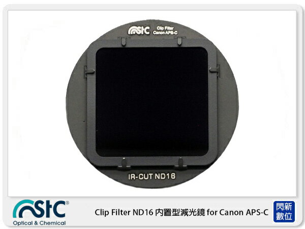 STC Clip Filter ND16 內置型減光鏡 for Canon APS-C 公司貨【APP下單4%點數回饋】