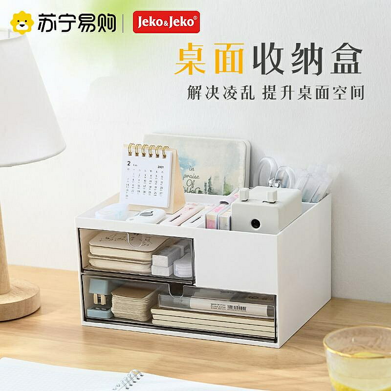 特價Jeko525桌面收納盒手帳整理盒學生ins書桌文具神器宿舍抽屜置物架