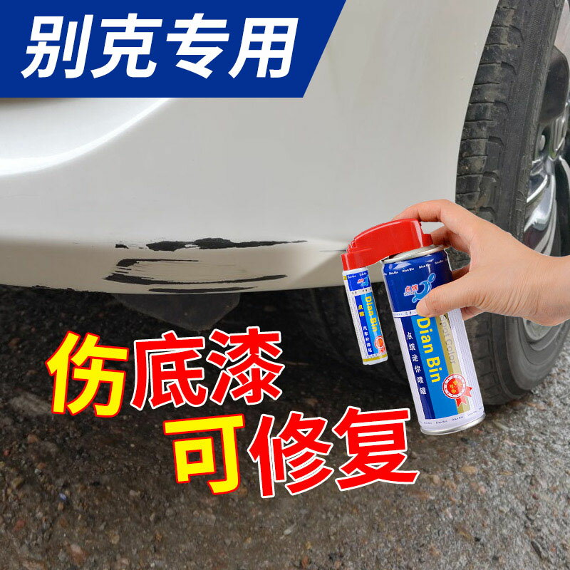 別克汽車補漆筆劃痕修復神器自噴漆英朗威朗昂科威君威君越白色漆