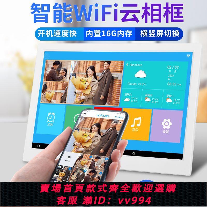 {公司貨 最低價}高畫質智慧雲相框WiFi相框手機傳照數碼相框電子相簿遙控鼠標控制