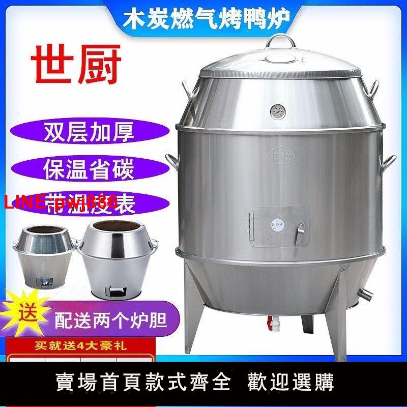 {臺灣公司 可開發票}世廚木炭烤鴨爐商用燃氣燒鴨爐烤雞爐不銹鋼燒烤爐吊爐雙層燒鵝爐