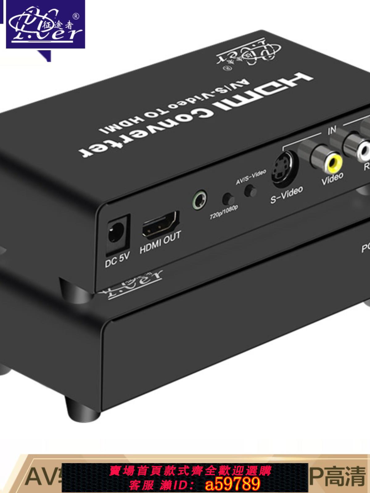 【臺灣公司 可打統編】征途者av轉hdmi轉換器筆記本電腦機頂盒音響DVD連線投影儀電視機顯示屏高畫質影片蓮花音頻轉接hdmi轉av轉換器