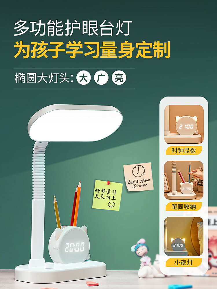 LED臺燈護眼書桌小學生學習專用兒童女孩床頭家用寫作業插電兩用