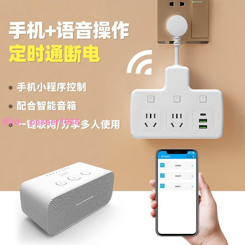 wifi智能插座手機遠程控制斷電電動車定時開關排插小愛同學語音