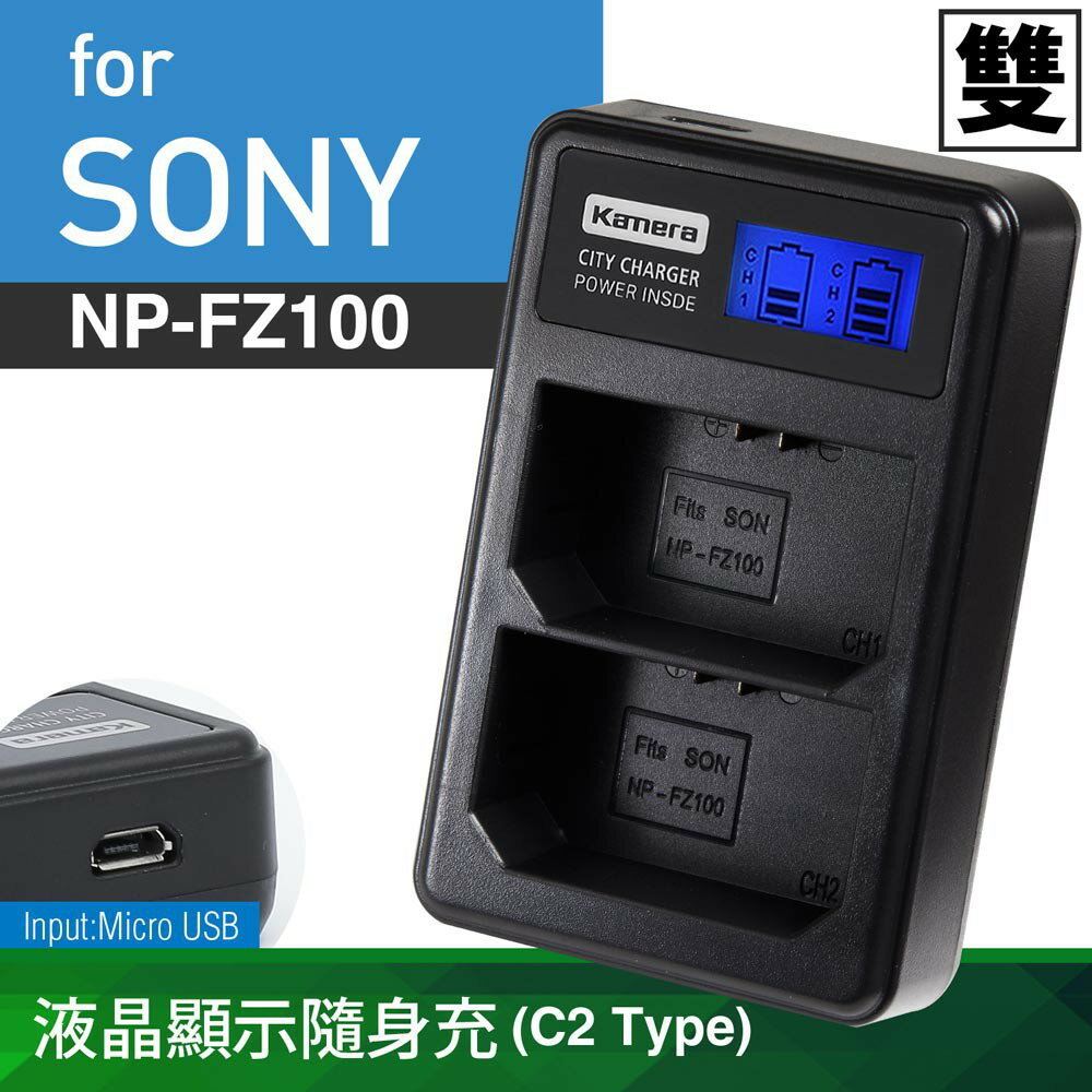 Kamera液晶雙槽充電器for Sony NP-FZ100