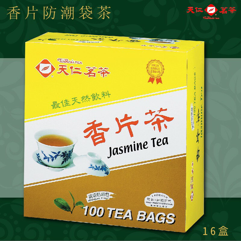 品牌嚴選【天仁茗茶】香片袋茶(100入防潮包/盒*16盒/箱) 茶包 茶袋