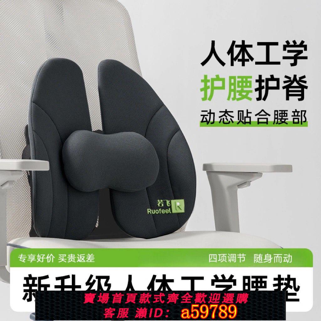 【臺灣公司 可打統編】【四向調節】人體工學靠墊辦公室護腰靠背椅子靠枕久坐座椅工位汽車神器