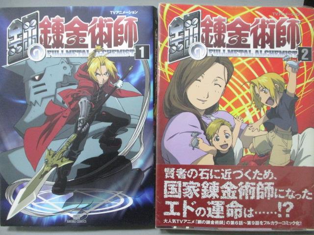 【書寶二手書T1／漫畫書_NCB】鋼之鍊金術師fu_1&2集合售_荒川弘_日文