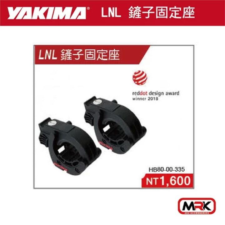 【MRK】【YAKIMA】Locknload LNL 鏟子固定座 #HB80-00-335-Z