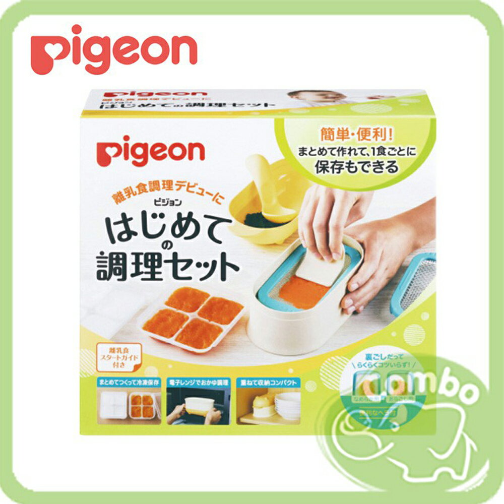 日本 Pigeon 貝親 副食品調理器皿 研磨器 調理器