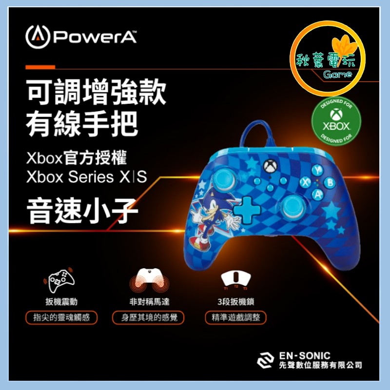 ●秋葉電玩● Power A XBOX官方授權 可調增強款有線遊戲手把(XBGP0229-01) 音速小子